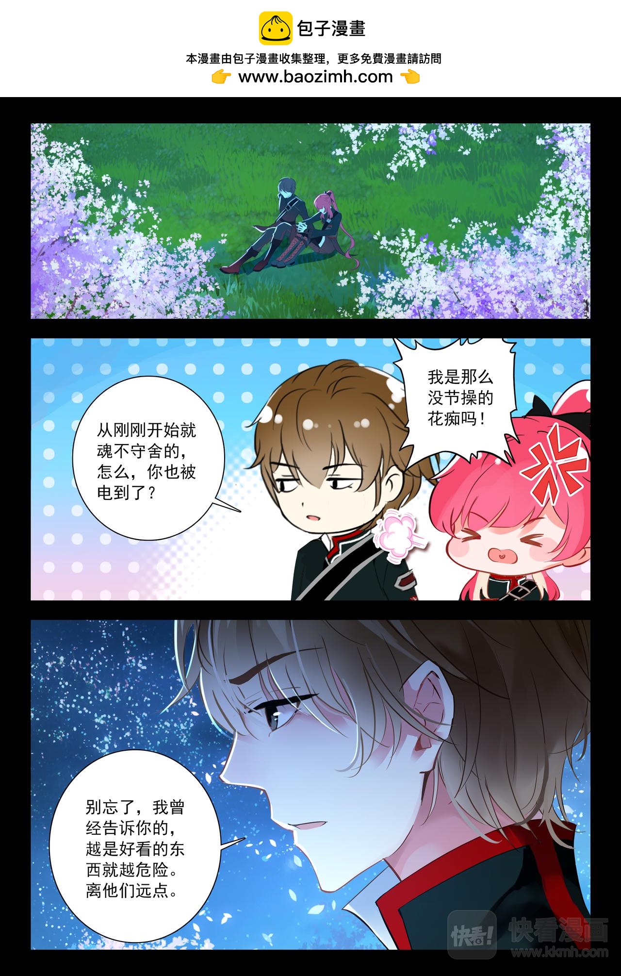 《蔷薇夜骑士·赤月》第11话 月夜幻想曲 第11页