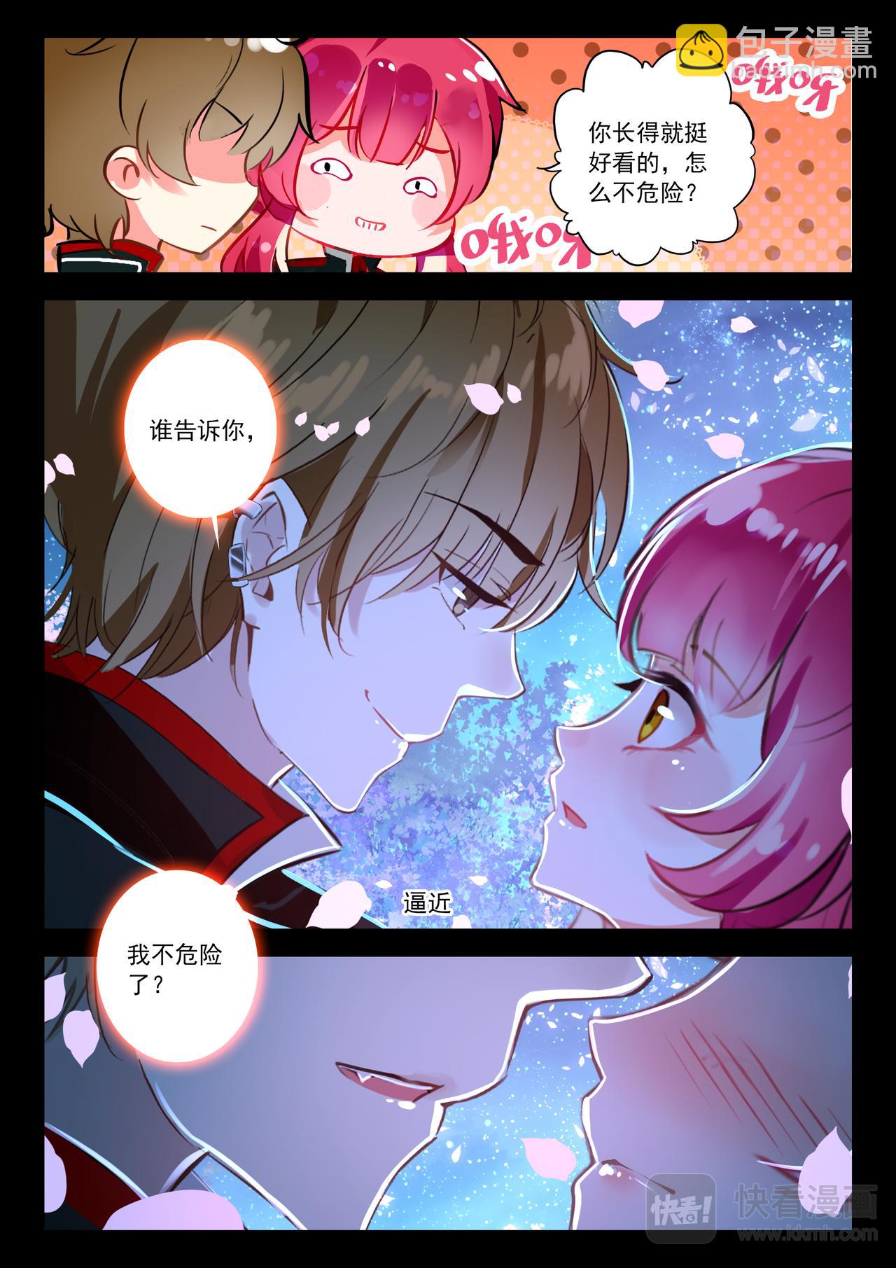《蔷薇夜骑士·赤月》第11话 月夜幻想曲 第12页
