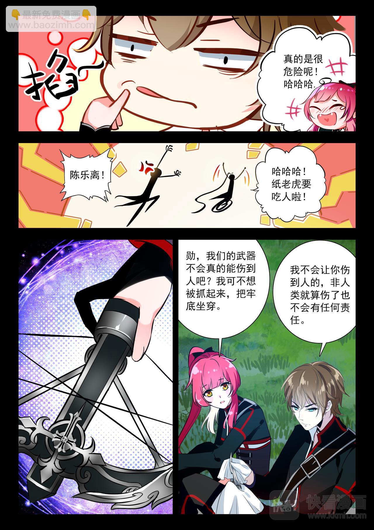 《蔷薇夜骑士·赤月》第11话 月夜幻想曲 第13页