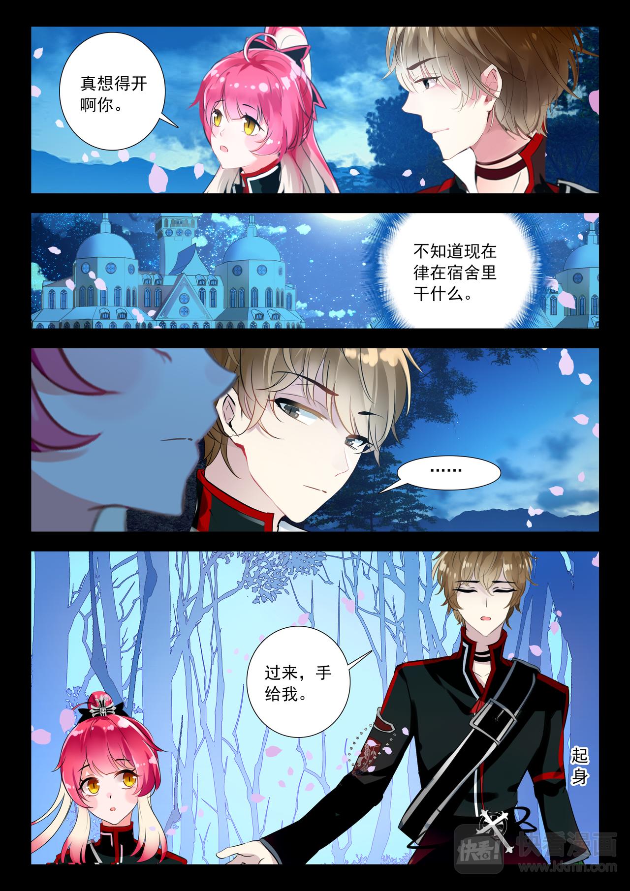 《蔷薇夜骑士·赤月》第11话 月夜幻想曲 第14页