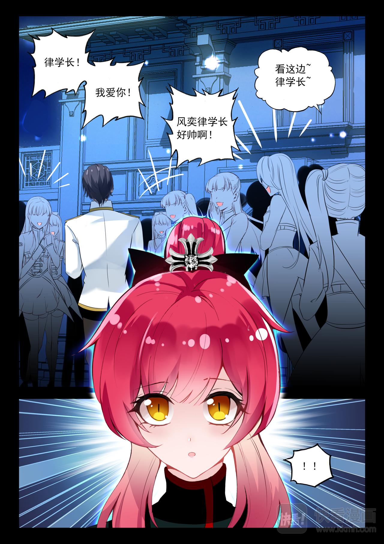 《蔷薇夜骑士·赤月》第11话 月夜幻想曲 第3页