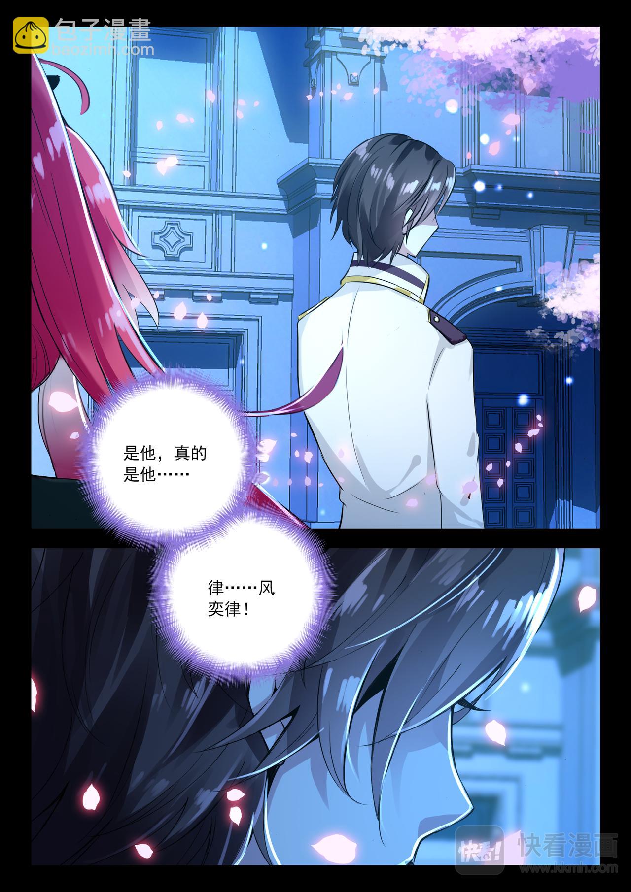 《蔷薇夜骑士·赤月》第11话 月夜幻想曲 第4页