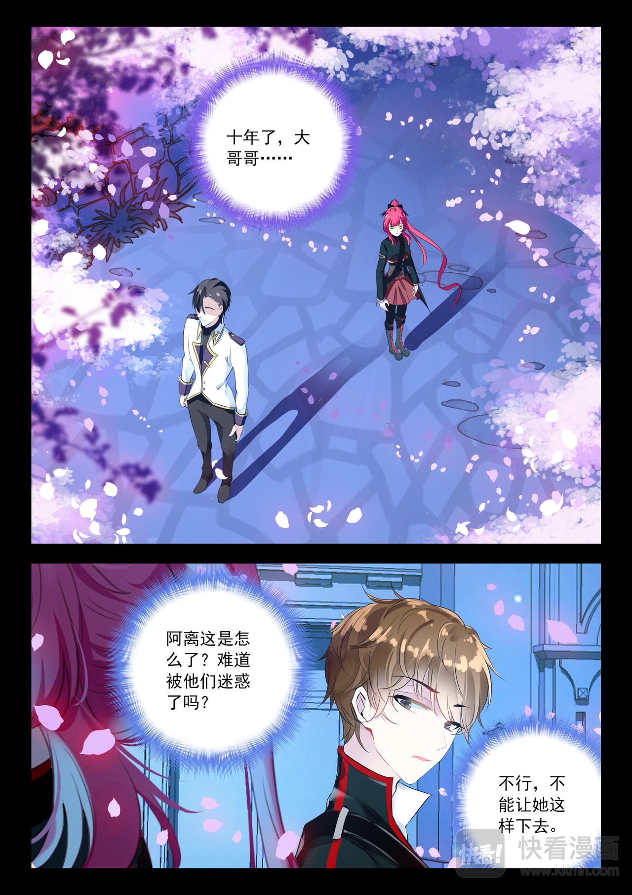 《蔷薇夜骑士·赤月》第11话 月夜幻想曲 第6页