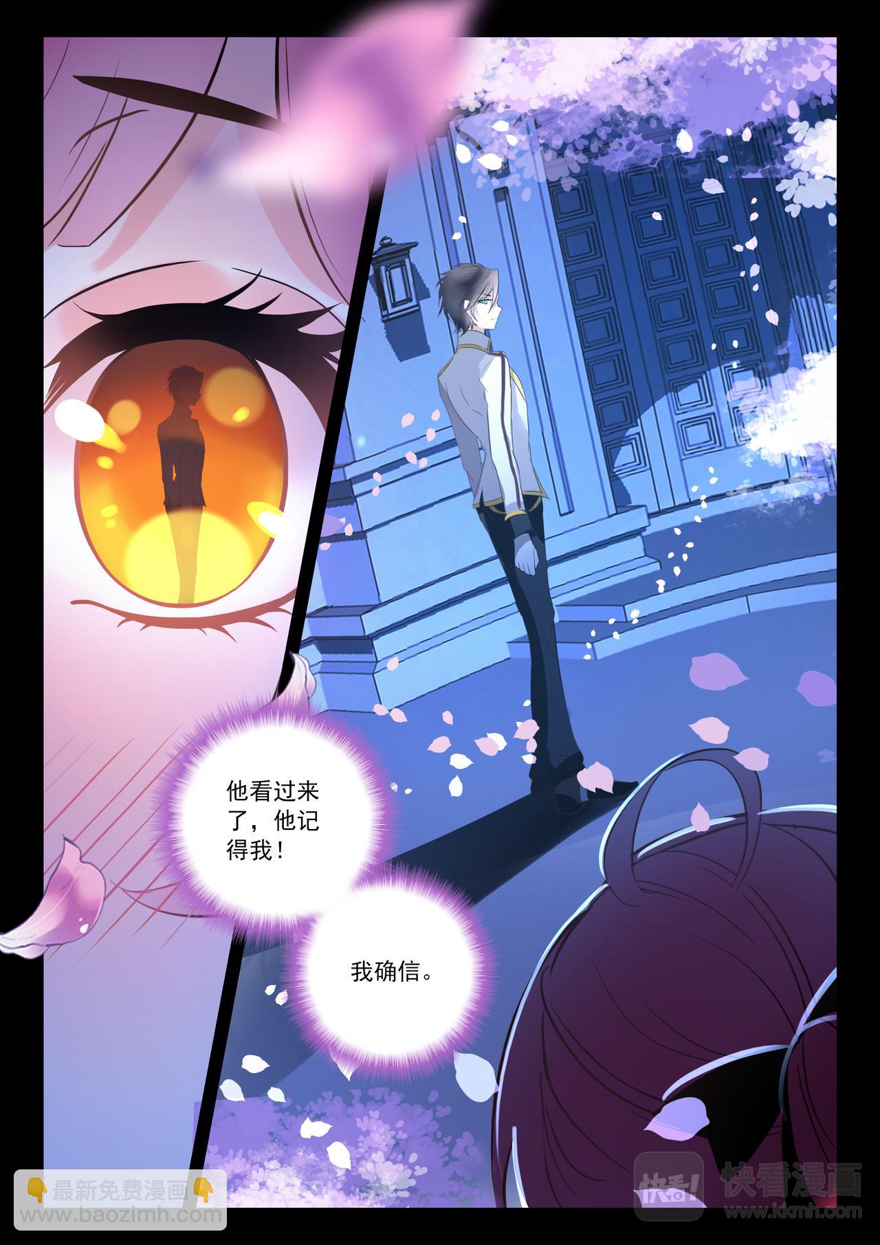 《蔷薇夜骑士·赤月》第11话 月夜幻想曲 第9页
