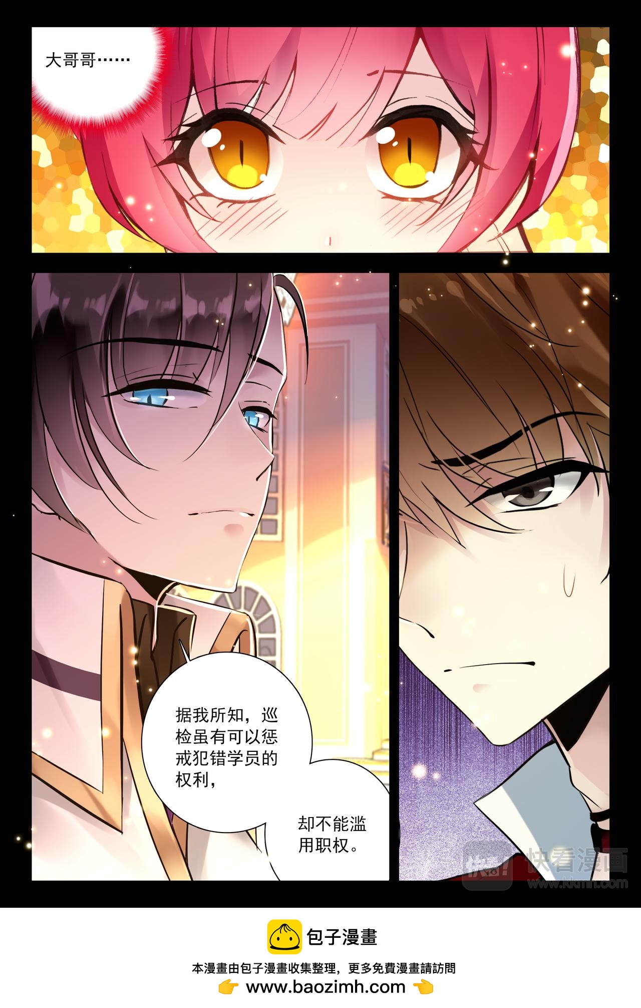 《蔷薇夜骑士·赤月》第14话 不愿回想的过去（上） 第9页