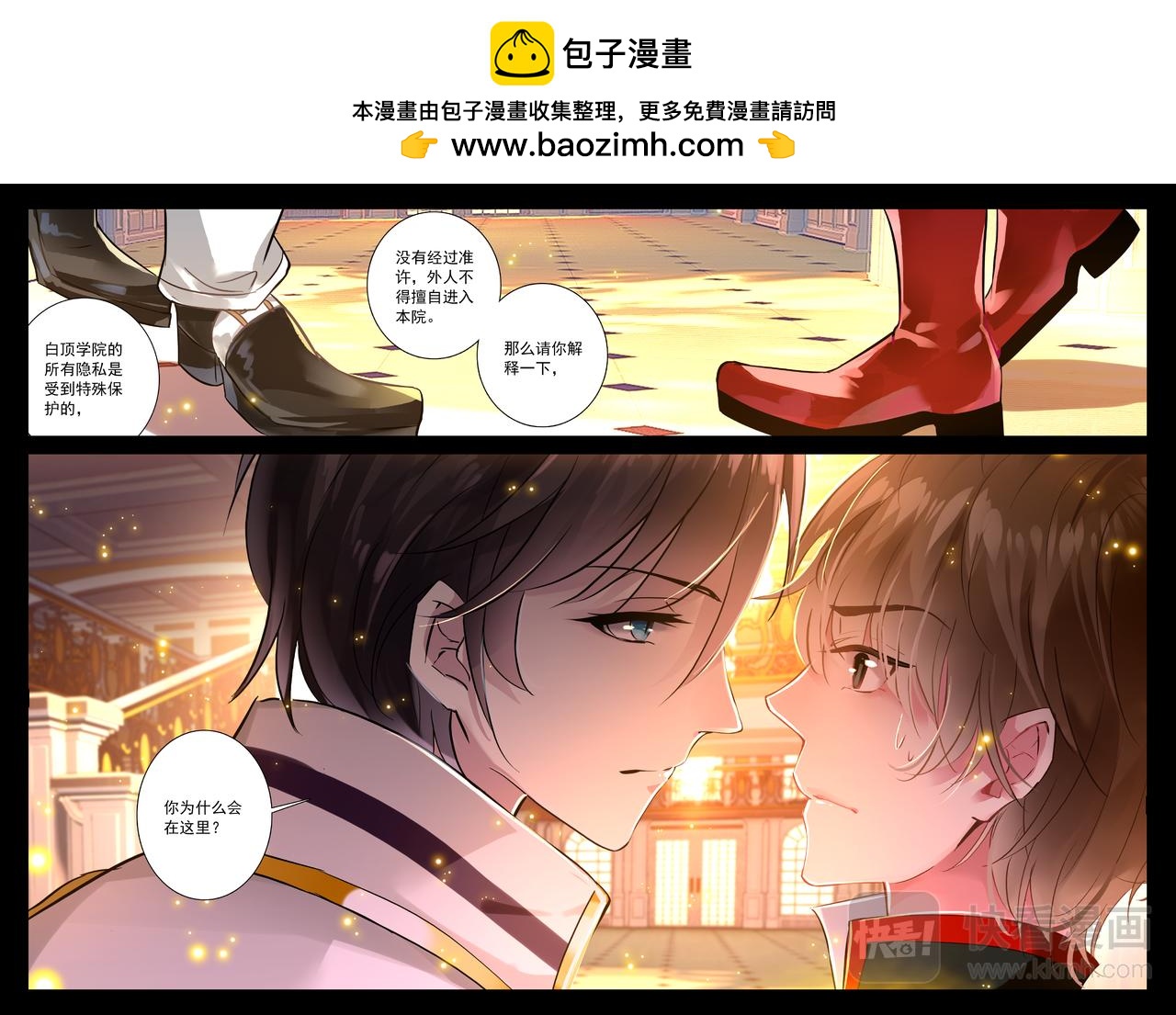 《蔷薇夜骑士·赤月》第14话 不愿回想的过去（下） 第2页