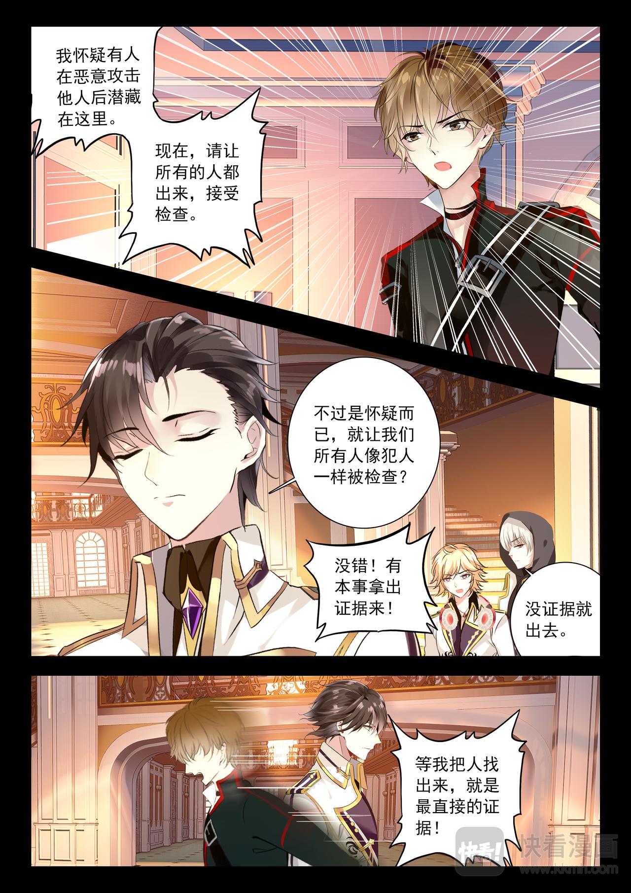 《蔷薇夜骑士·赤月》第14话 不愿回想的过去（下） 第3页