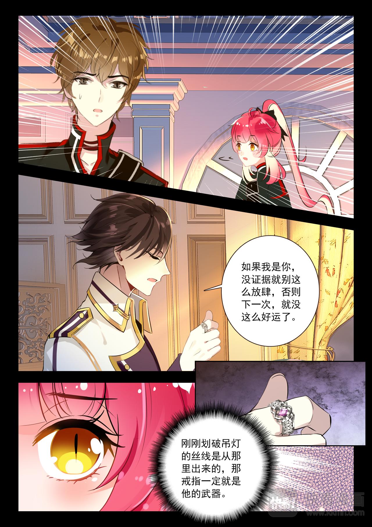 《蔷薇夜骑士·赤月》第14话 不愿回想的过去（下） 第5页