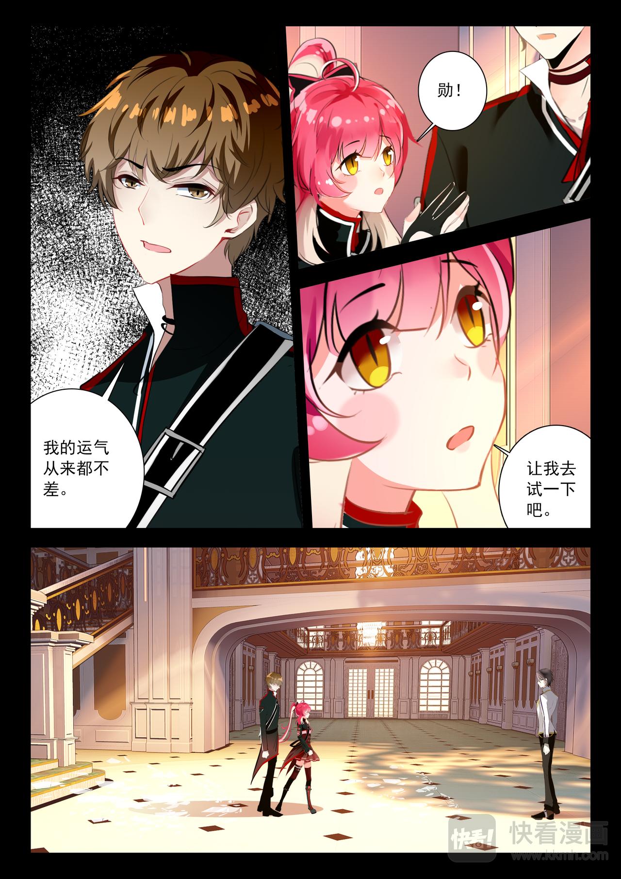 《蔷薇夜骑士·赤月》第14话 不愿回想的过去（下） 第6页