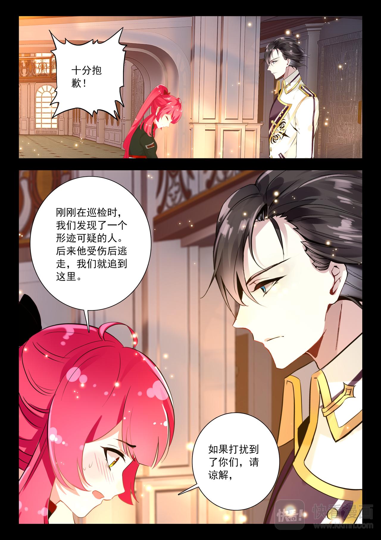 《蔷薇夜骑士·赤月》第14话 不愿回想的过去（下） 第7页
