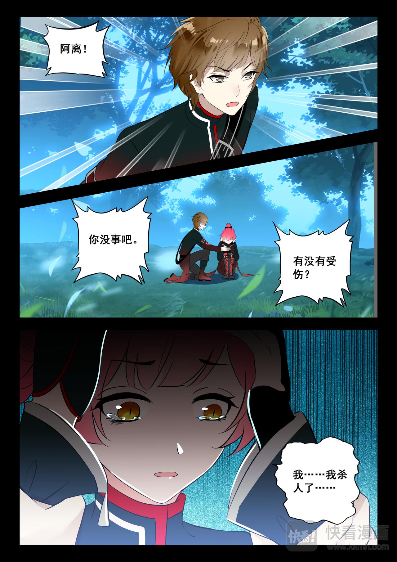 《蔷薇夜骑士·赤月》第13话 不愿回想的过去 第10页