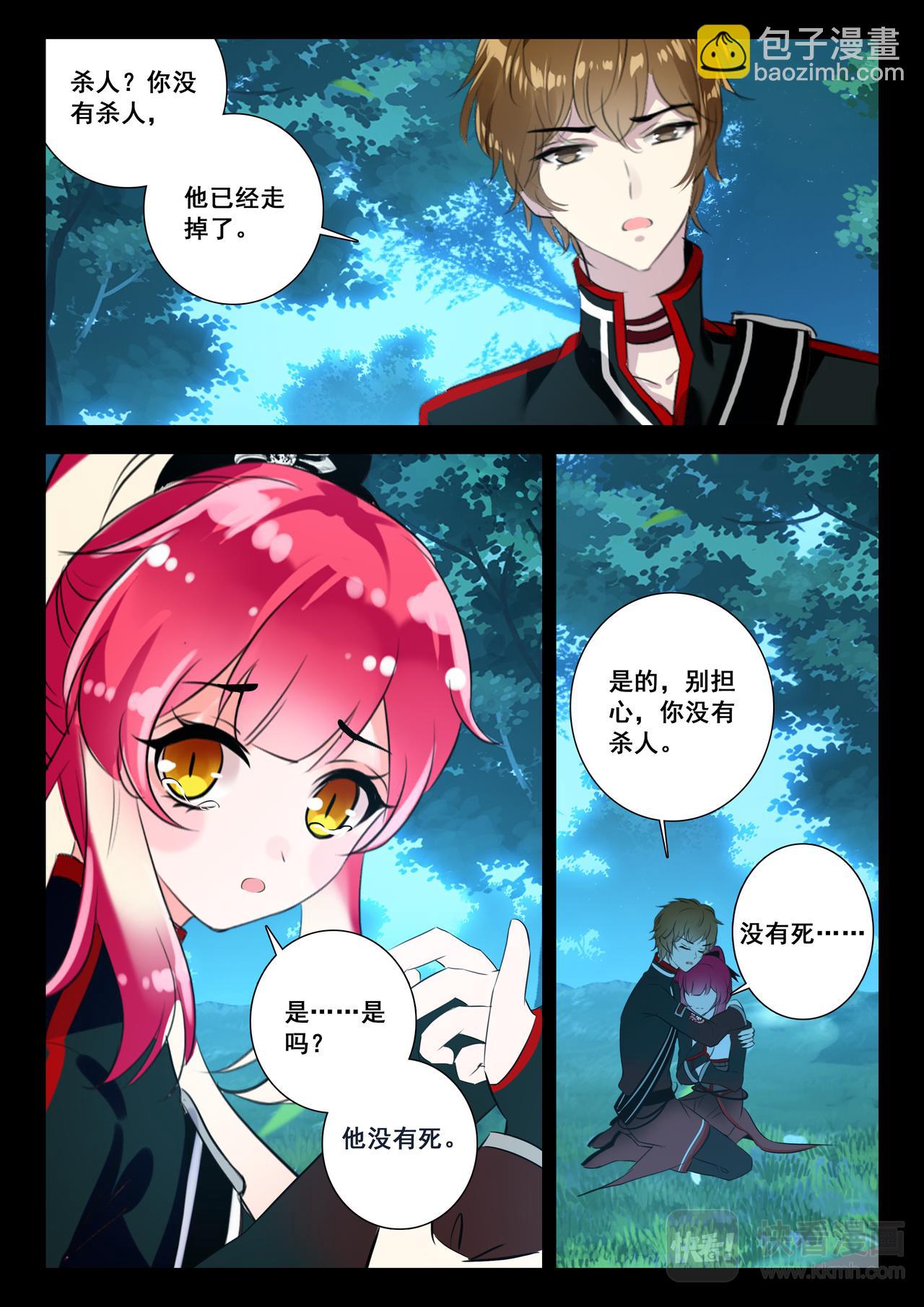 《蔷薇夜骑士·赤月》第13话 不愿回想的过去 第11页