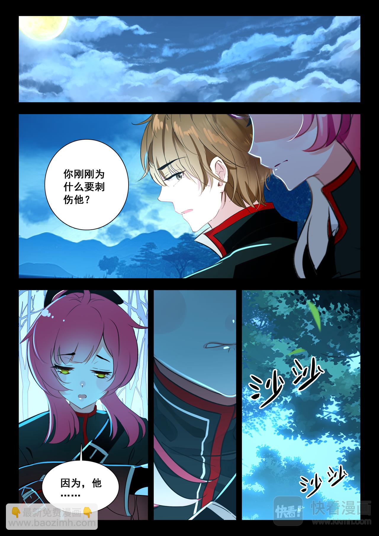 《蔷薇夜骑士·赤月》第13话 不愿回想的过去 第12页
