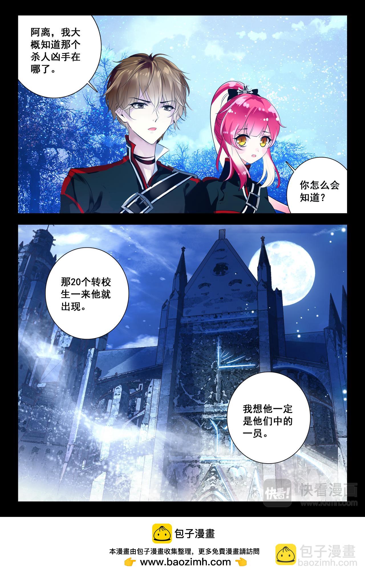 《蔷薇夜骑士·赤月》第13话 不愿回想的过去 第14页