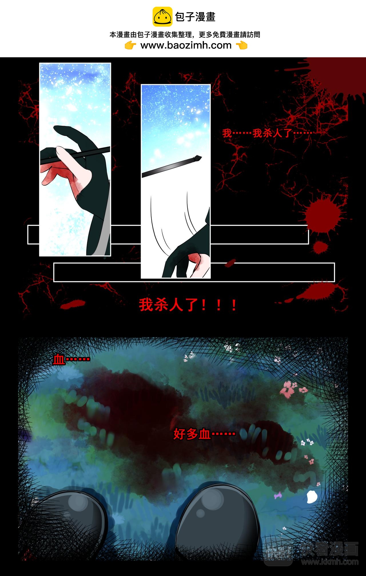 《蔷薇夜骑士·赤月》第13话 不愿回想的过去 第4页