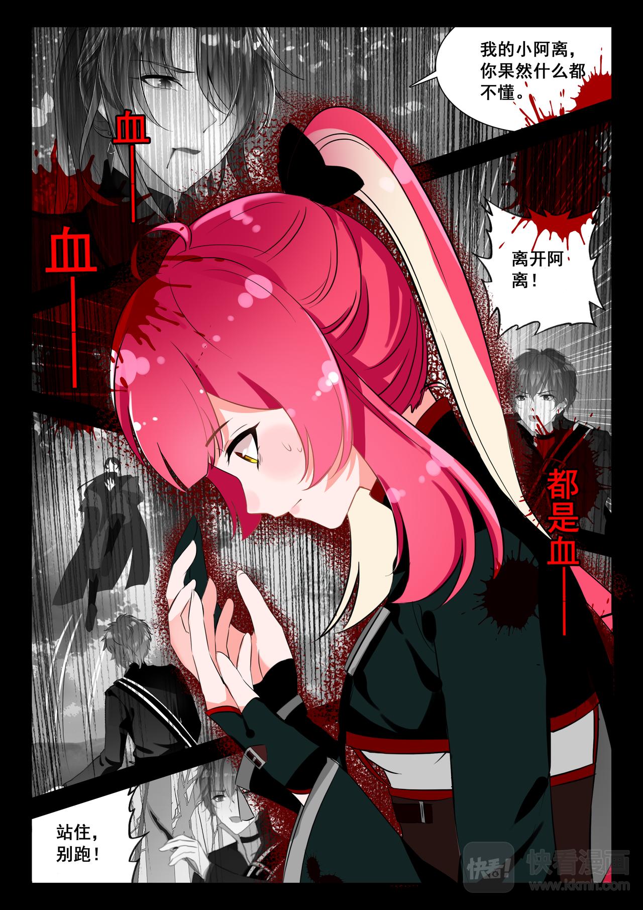 《蔷薇夜骑士·赤月》第13话 不愿回想的过去 第5页