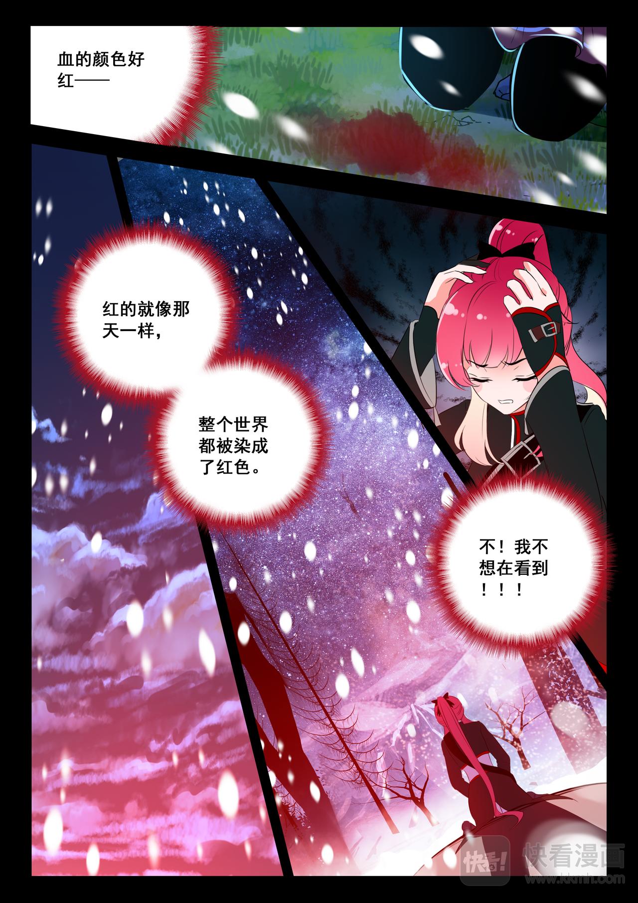 《蔷薇夜骑士·赤月》第13话 不愿回想的过去 第9页