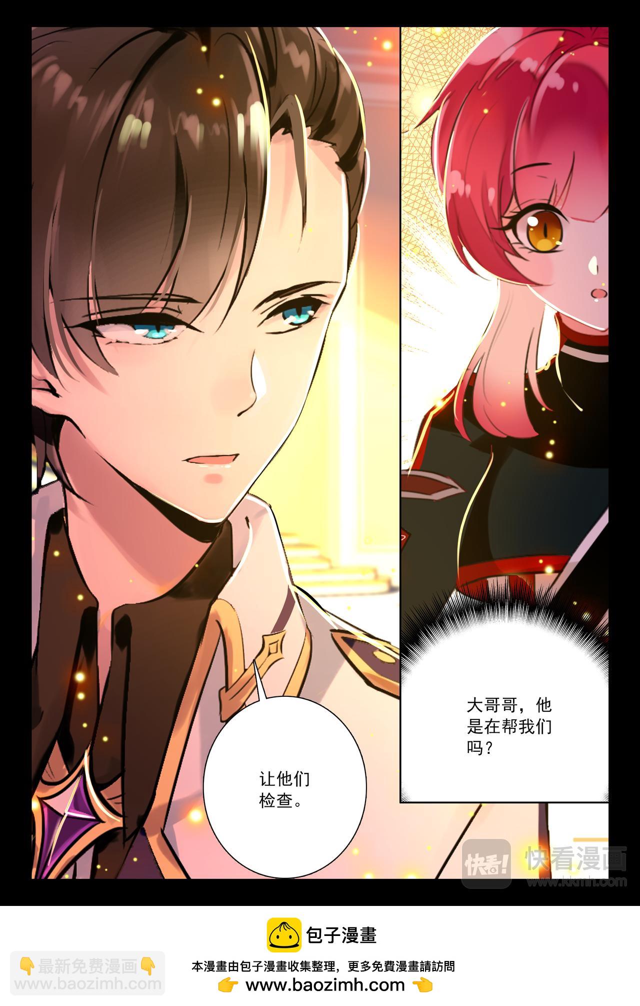 《蔷薇夜骑士·赤月》第15话 不可思议的命令（下） 第9页