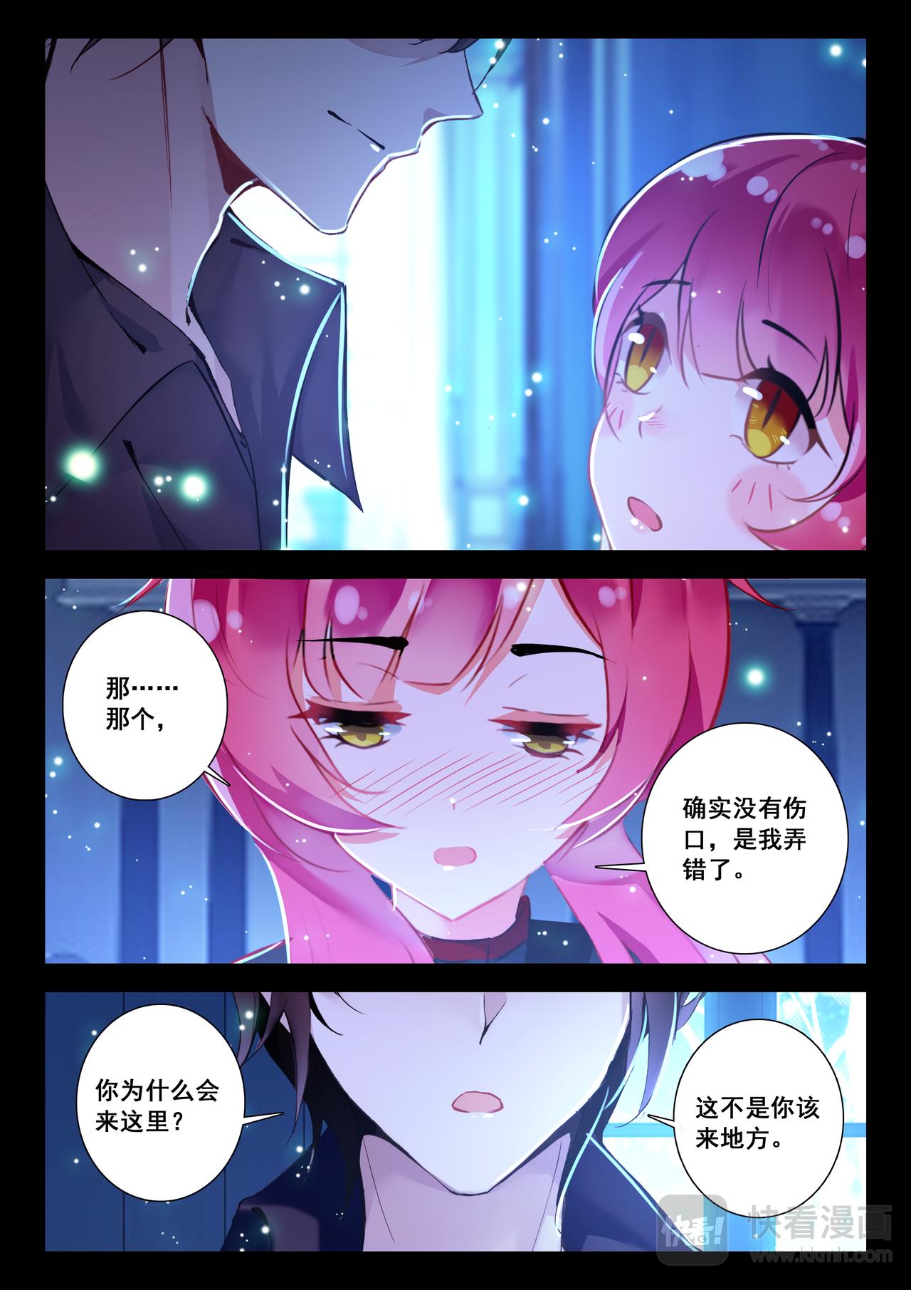 《蔷薇夜骑士·赤月》第17话 混乱的夜晚（上） 第11页