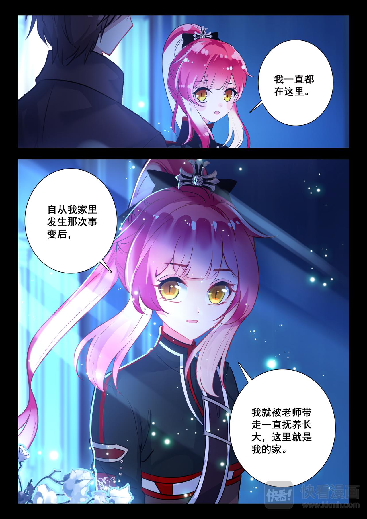 《蔷薇夜骑士·赤月》第17话 混乱的夜晚（上） 第12页
