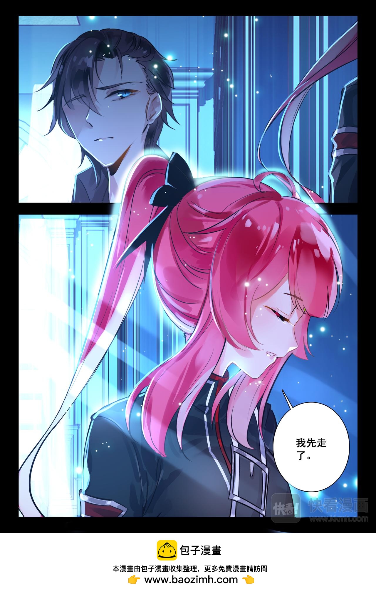《蔷薇夜骑士·赤月》第17话 混乱的夜晚（上） 第13页