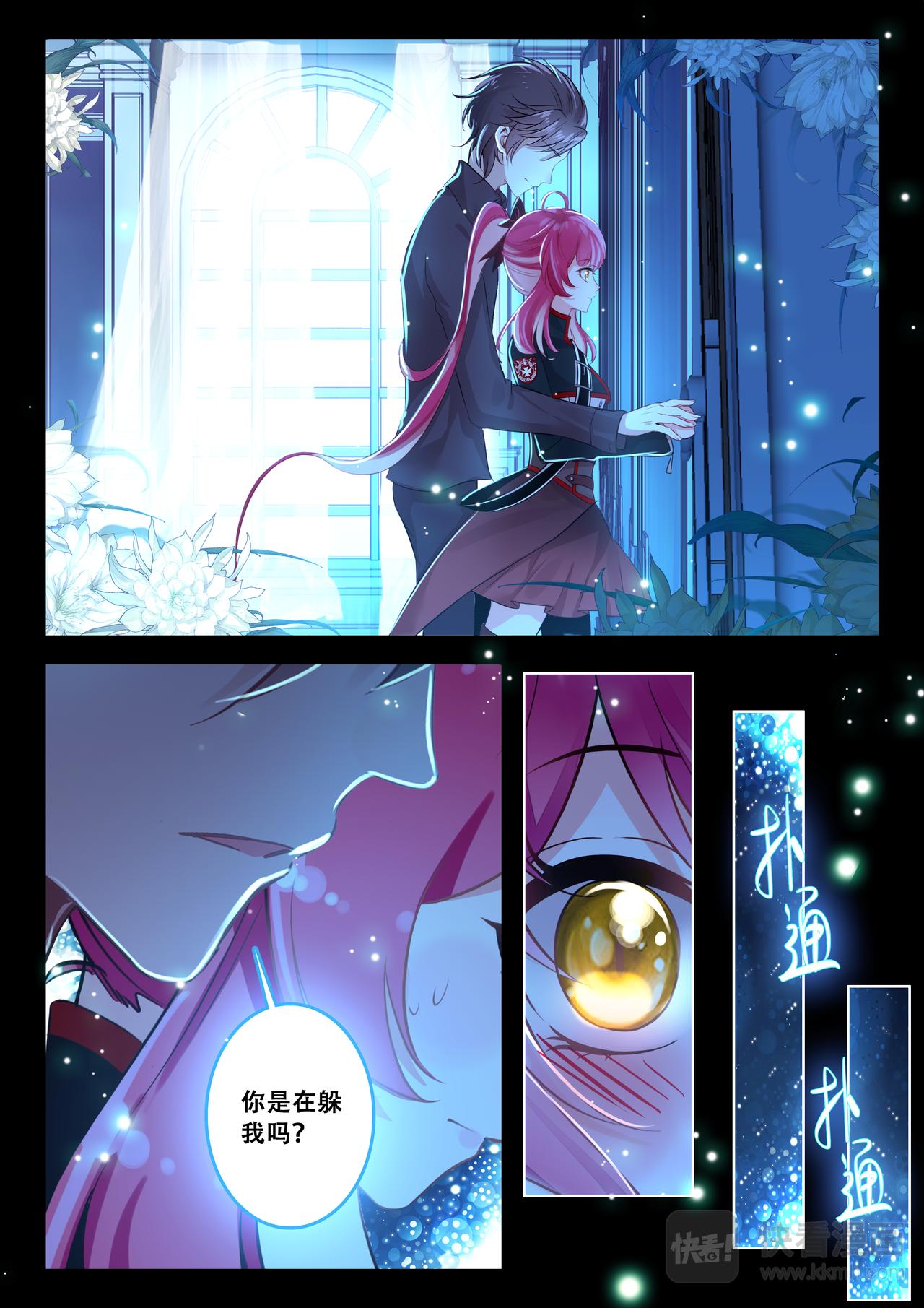 《蔷薇夜骑士·赤月》第17话 混乱的夜晚（上） 第5页