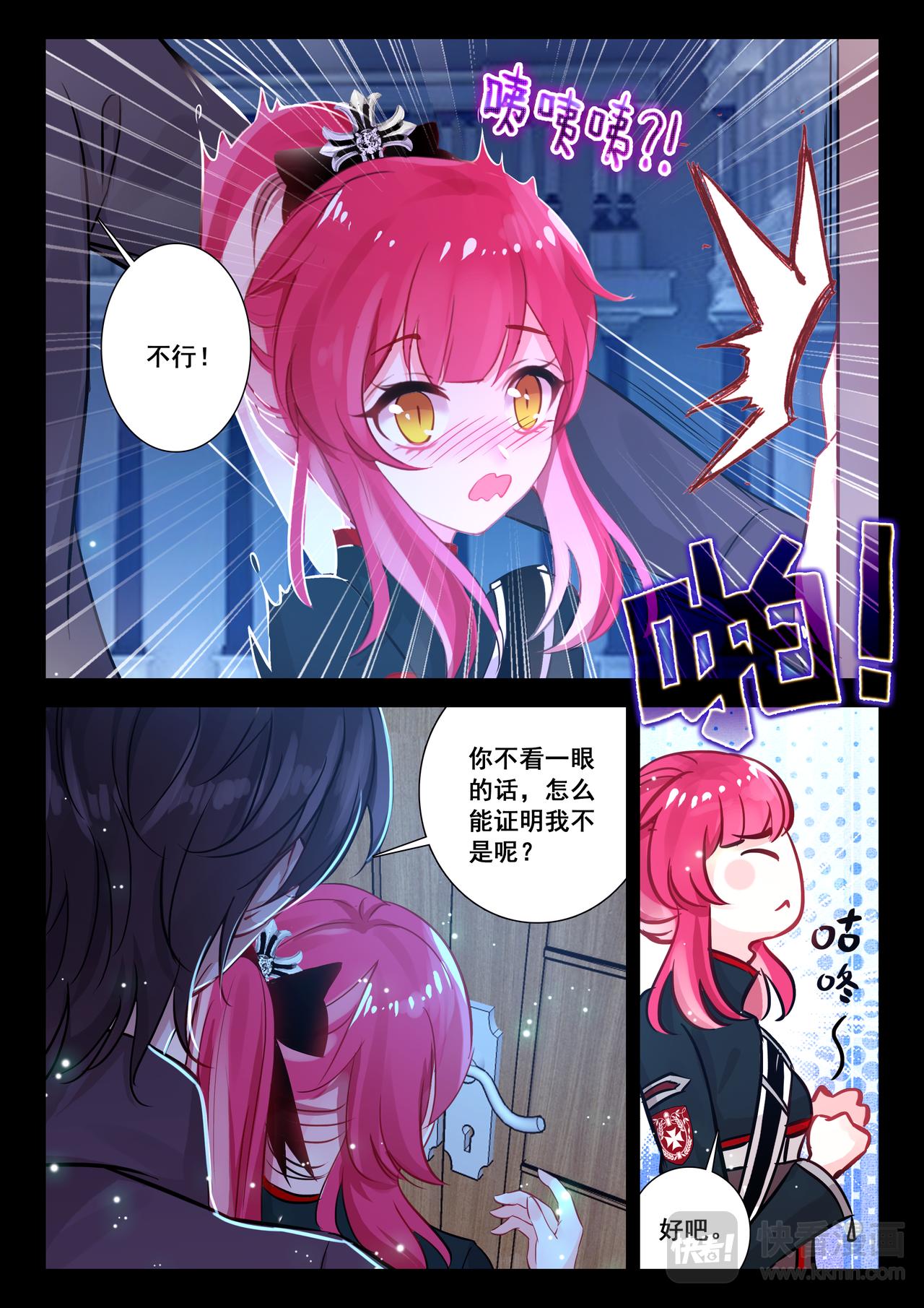 《蔷薇夜骑士·赤月》第17话 混乱的夜晚（上） 第7页