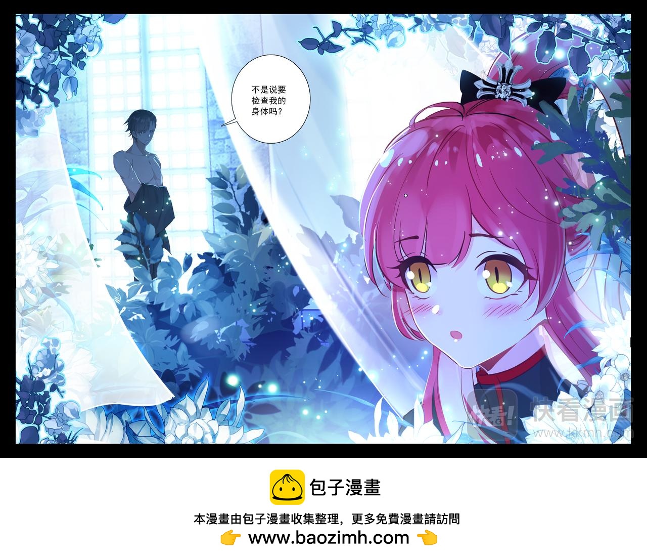 《蔷薇夜骑士·赤月》第16话 搜身（下） 第11页