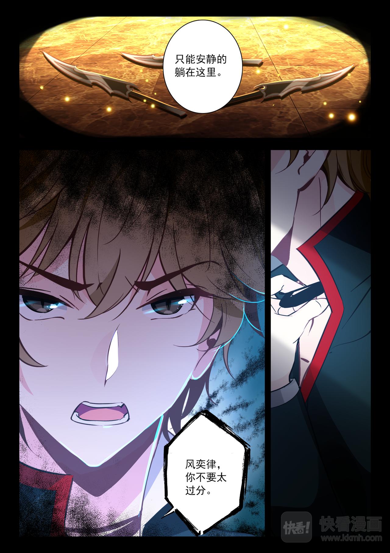 《蔷薇夜骑士·赤月》第16话 搜身（下） 第3页