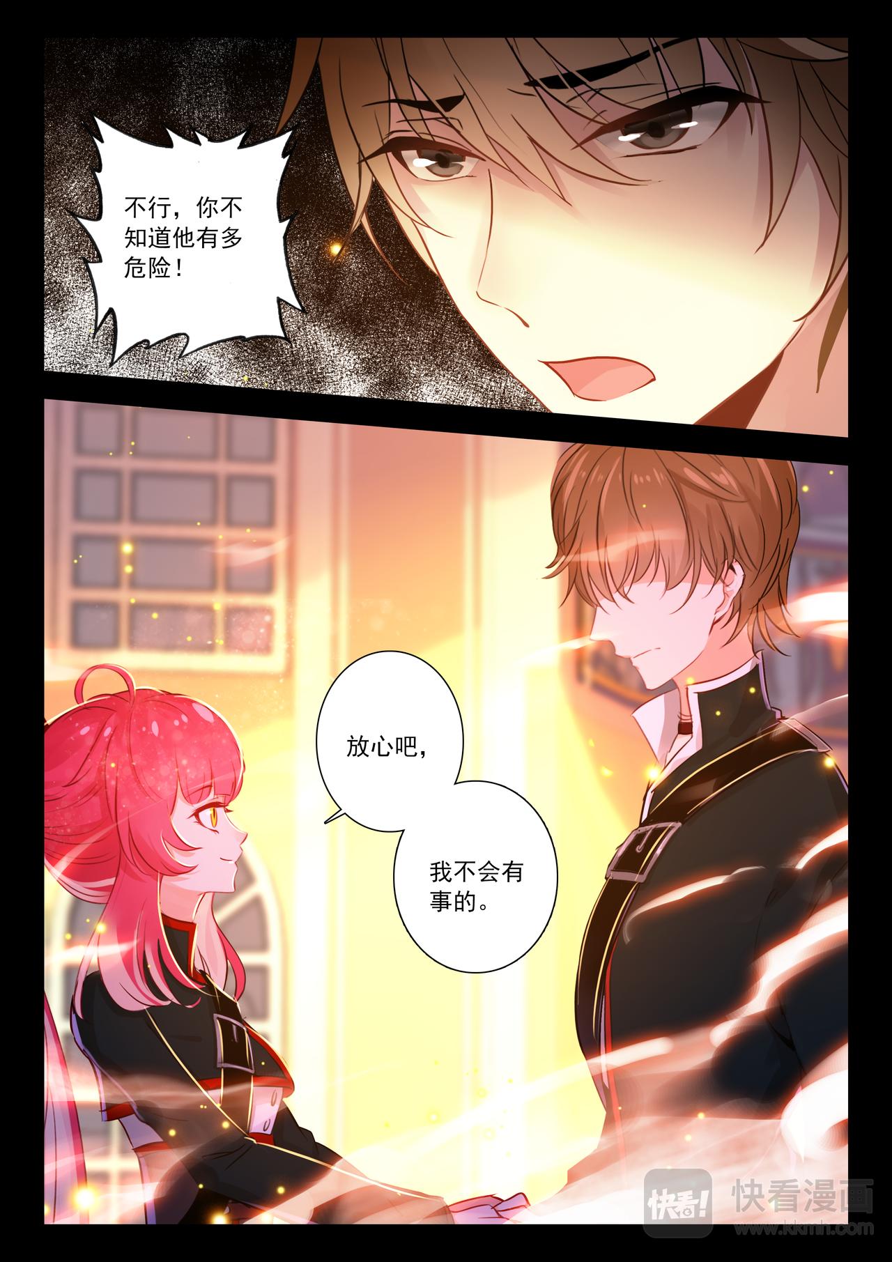 《蔷薇夜骑士·赤月》第16话 搜身（下） 第5页