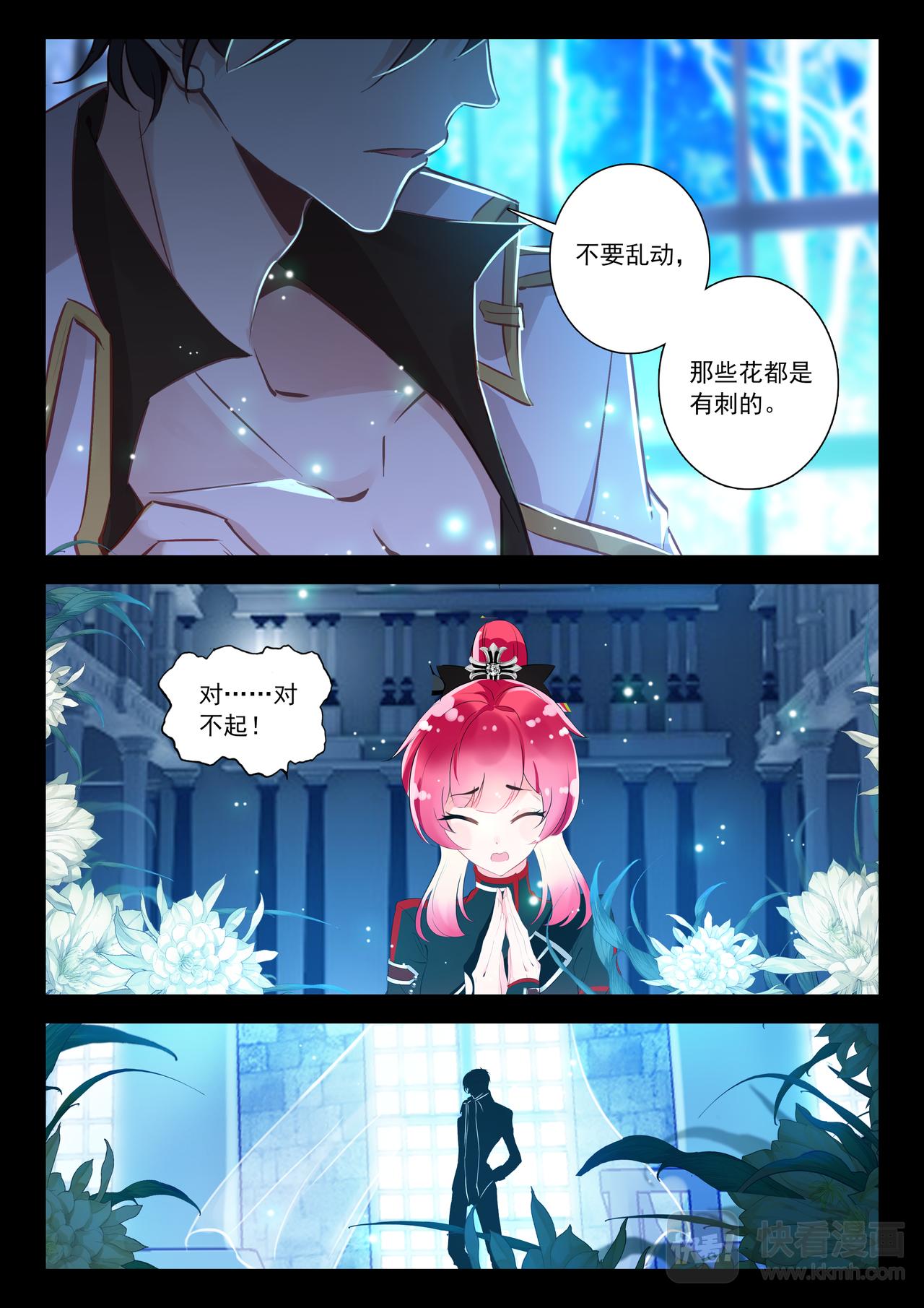 《蔷薇夜骑士·赤月》第16话 搜身（下） 第9页