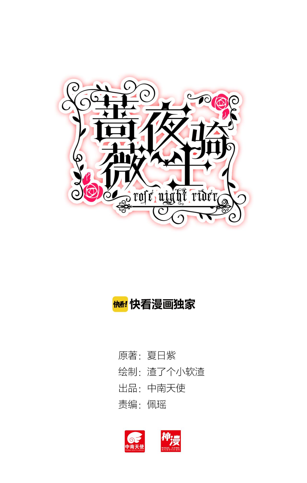 《蔷薇夜骑士·赤月》第16话 搜身（上） 第1页