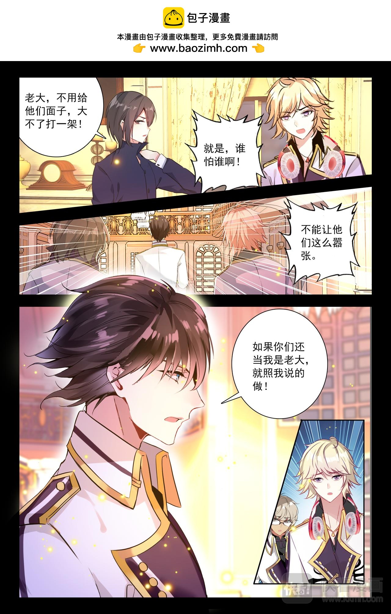 《蔷薇夜骑士·赤月》第16话 搜身（上） 第2页
