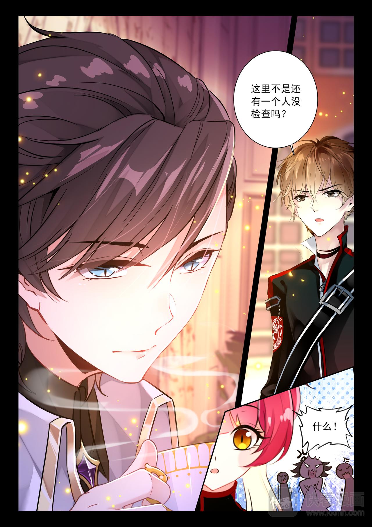 《蔷薇夜骑士·赤月》第16话 搜身（上） 第7页