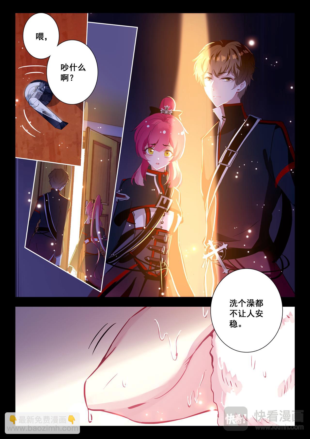 《蔷薇夜骑士·赤月》第17话 混乱的夜晚（下） 第10页
