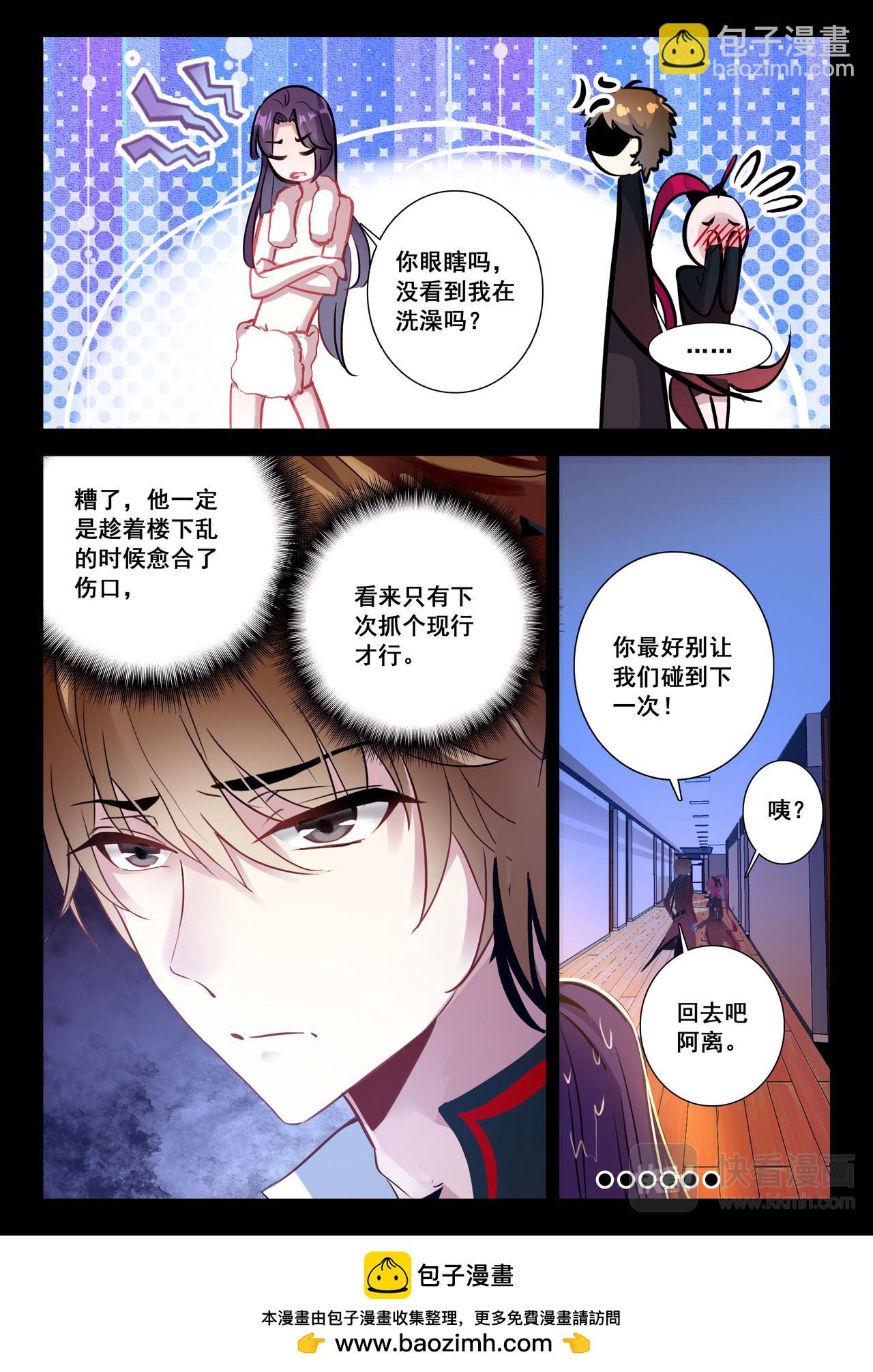 《蔷薇夜骑士·赤月》第17话 混乱的夜晚（下） 第13页
