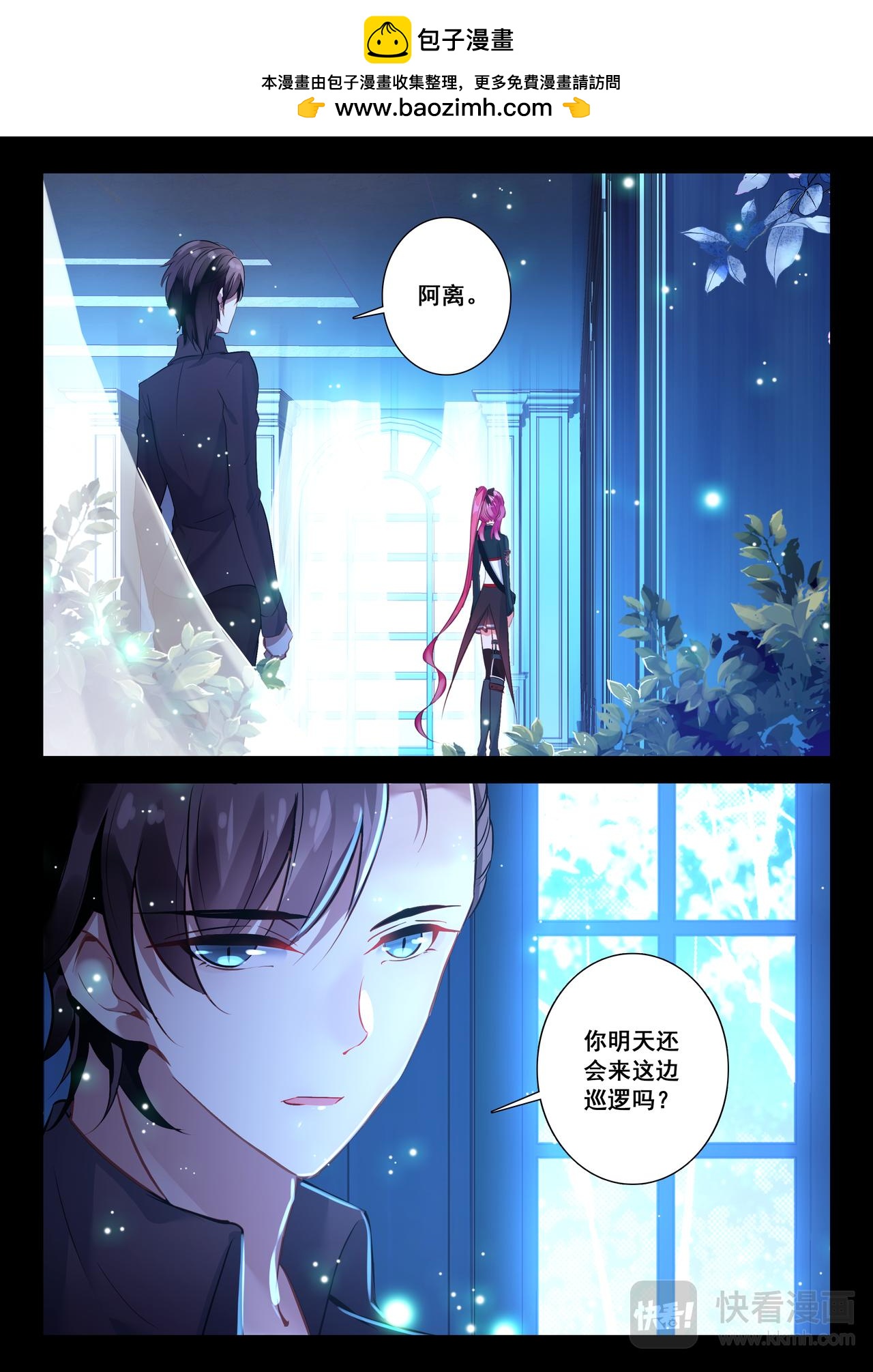 《蔷薇夜骑士·赤月》第17话 混乱的夜晚（下） 第2页