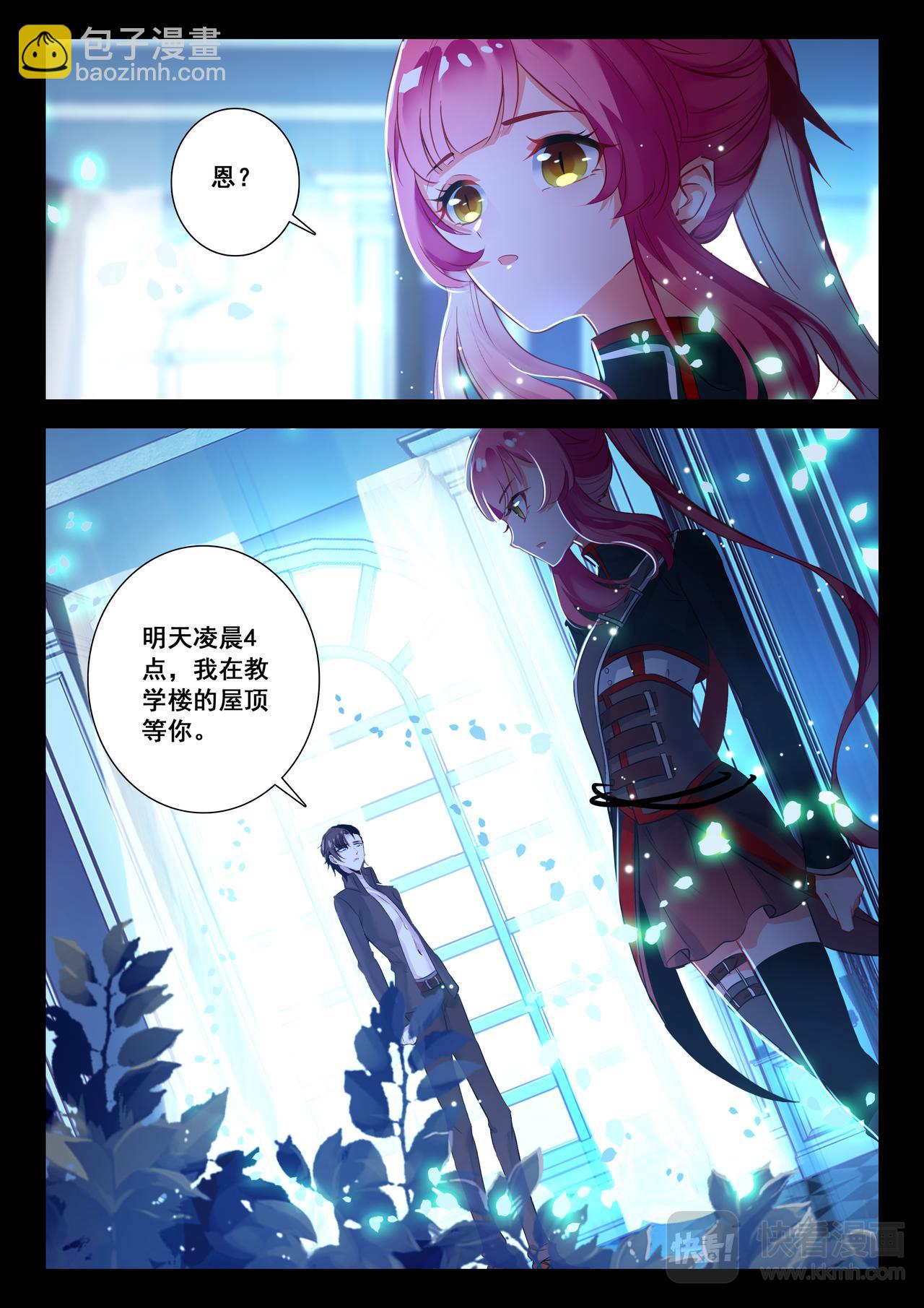 《蔷薇夜骑士·赤月》第17话 混乱的夜晚（下） 第3页