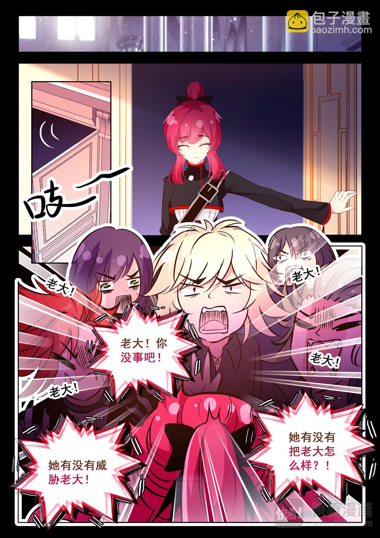 《蔷薇夜骑士·赤月》第17话 混乱的夜晚（下） 第4页