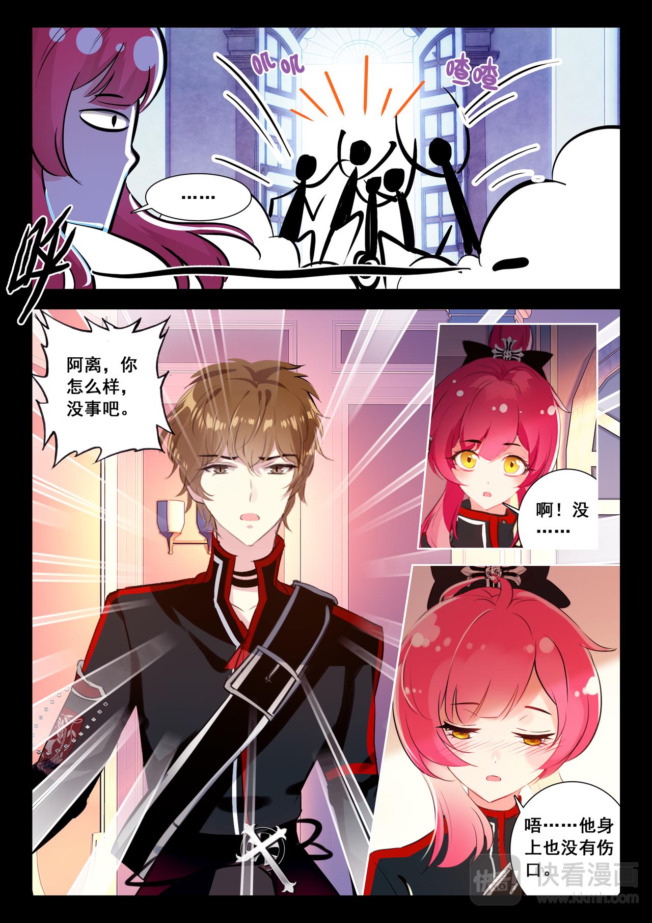 《蔷薇夜骑士·赤月》第17话 混乱的夜晚（下） 第5页