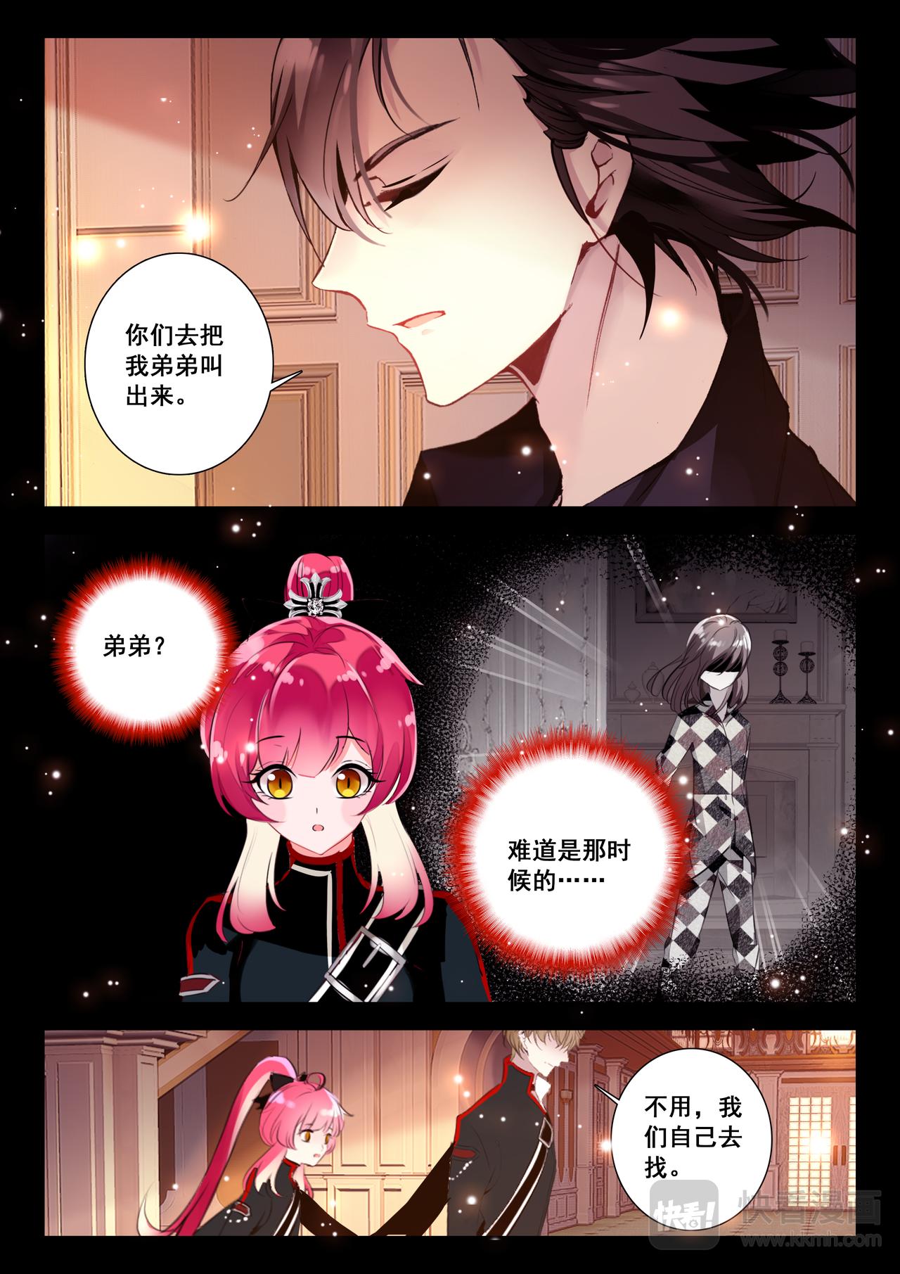 《蔷薇夜骑士·赤月》第17话 混乱的夜晚（下） 第8页