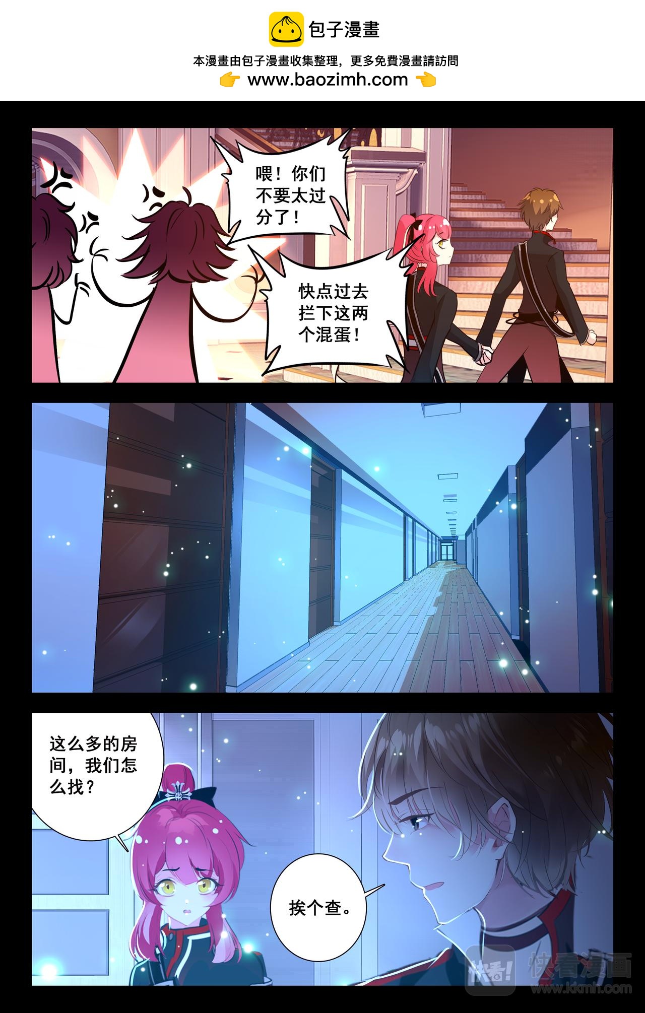 《蔷薇夜骑士·赤月》第17话 混乱的夜晚（下） 第9页
