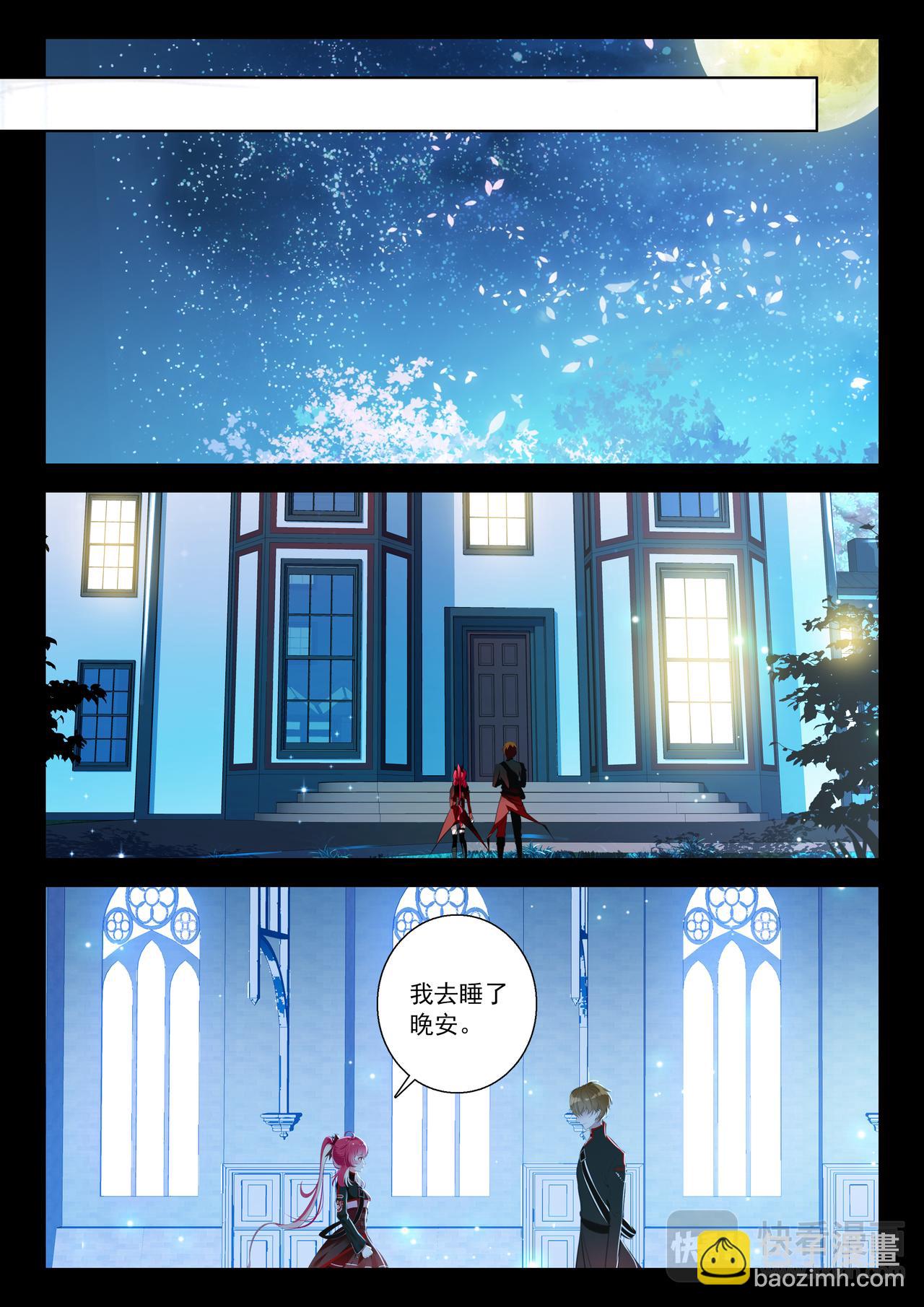 《蔷薇夜骑士·赤月》第18话 上帝的礼物（上） 第3页