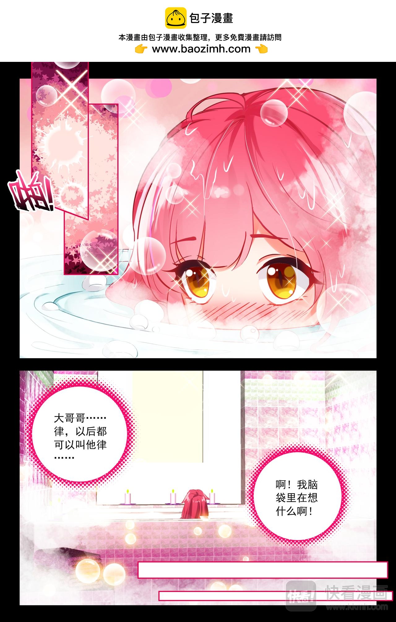 《蔷薇夜骑士·赤月》第18话 上帝的礼物（下） 第2页