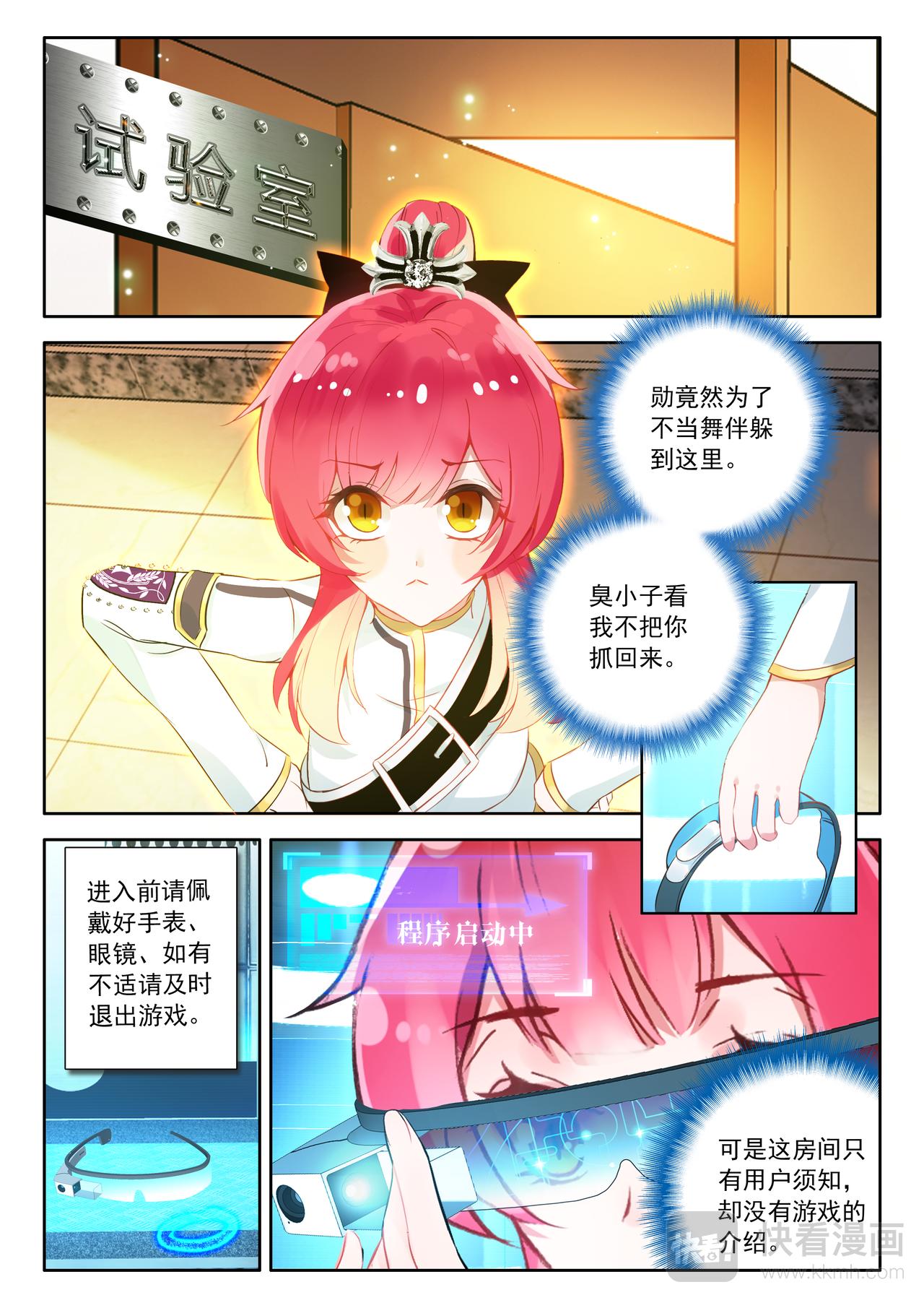 《蔷薇夜骑士·赤月》第19话 奇怪的游戏（上） 第3页
