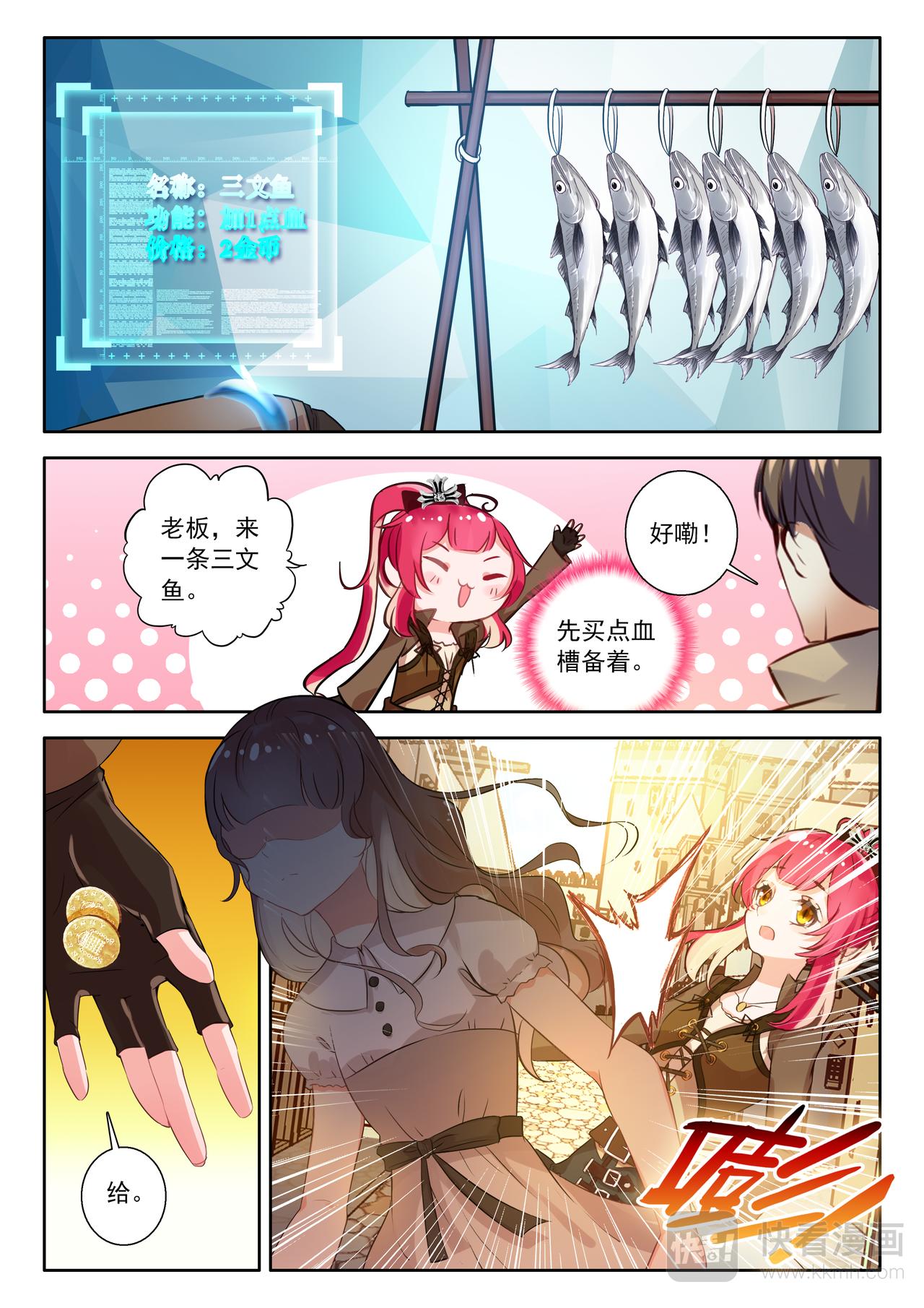 《蔷薇夜骑士·赤月》第19话 奇怪的游戏（上） 第6页