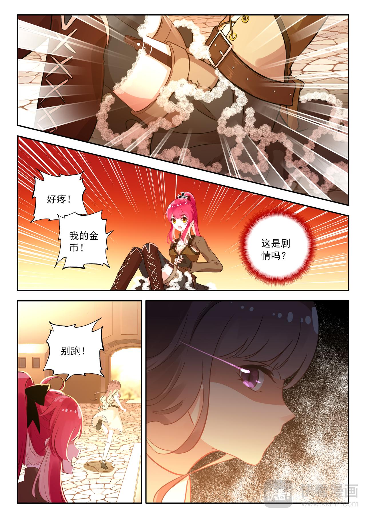 《蔷薇夜骑士·赤月》第19话 奇怪的游戏（上） 第7页