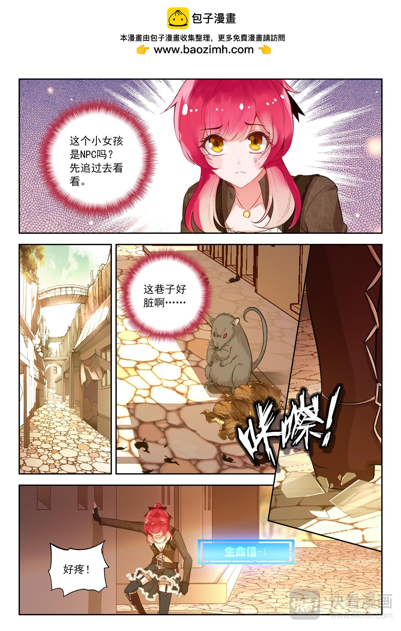 《蔷薇夜骑士·赤月》第19话 奇怪的游戏（上） 第8页