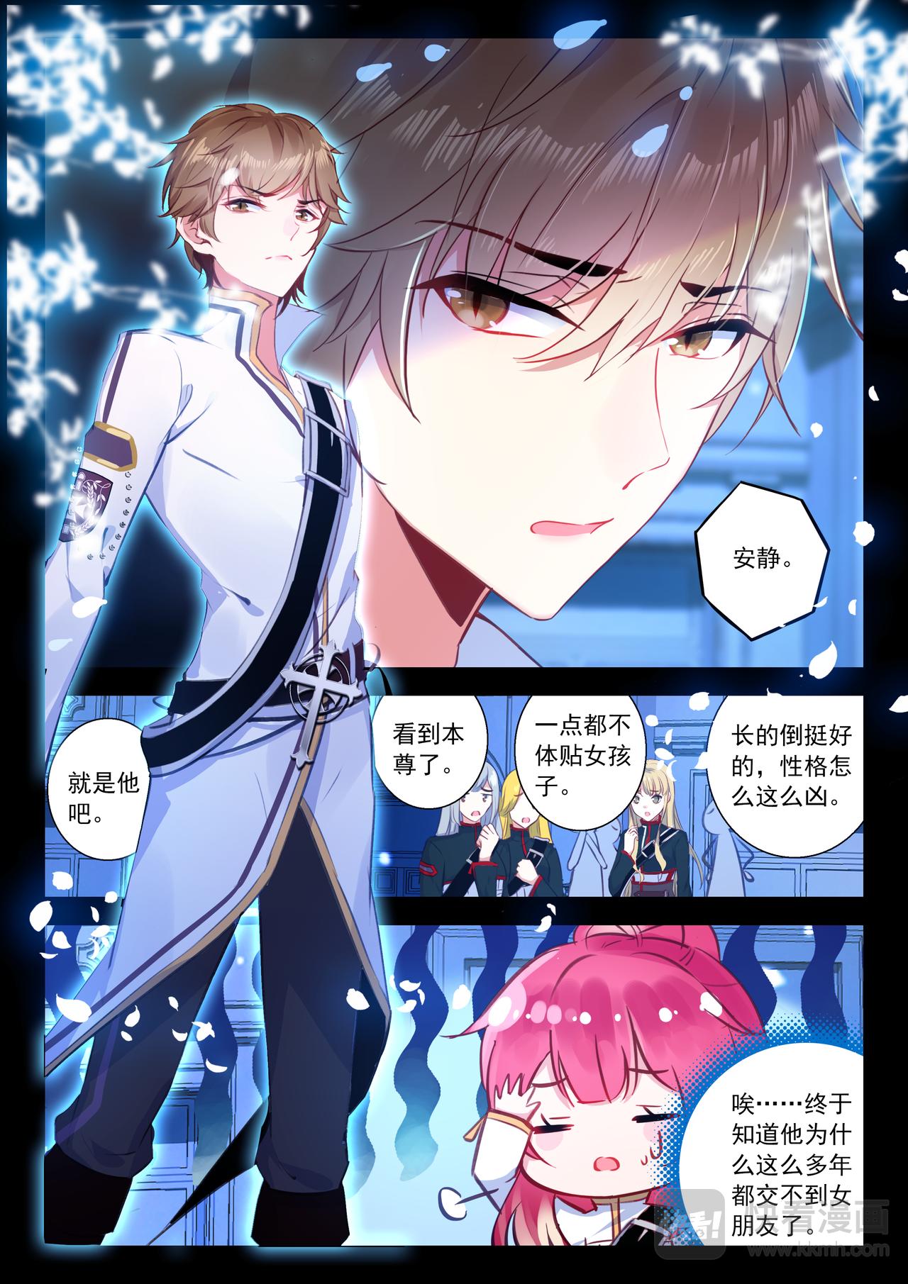 《蔷薇夜骑士·赤月》第20话 无可替代的人（下） 第7页