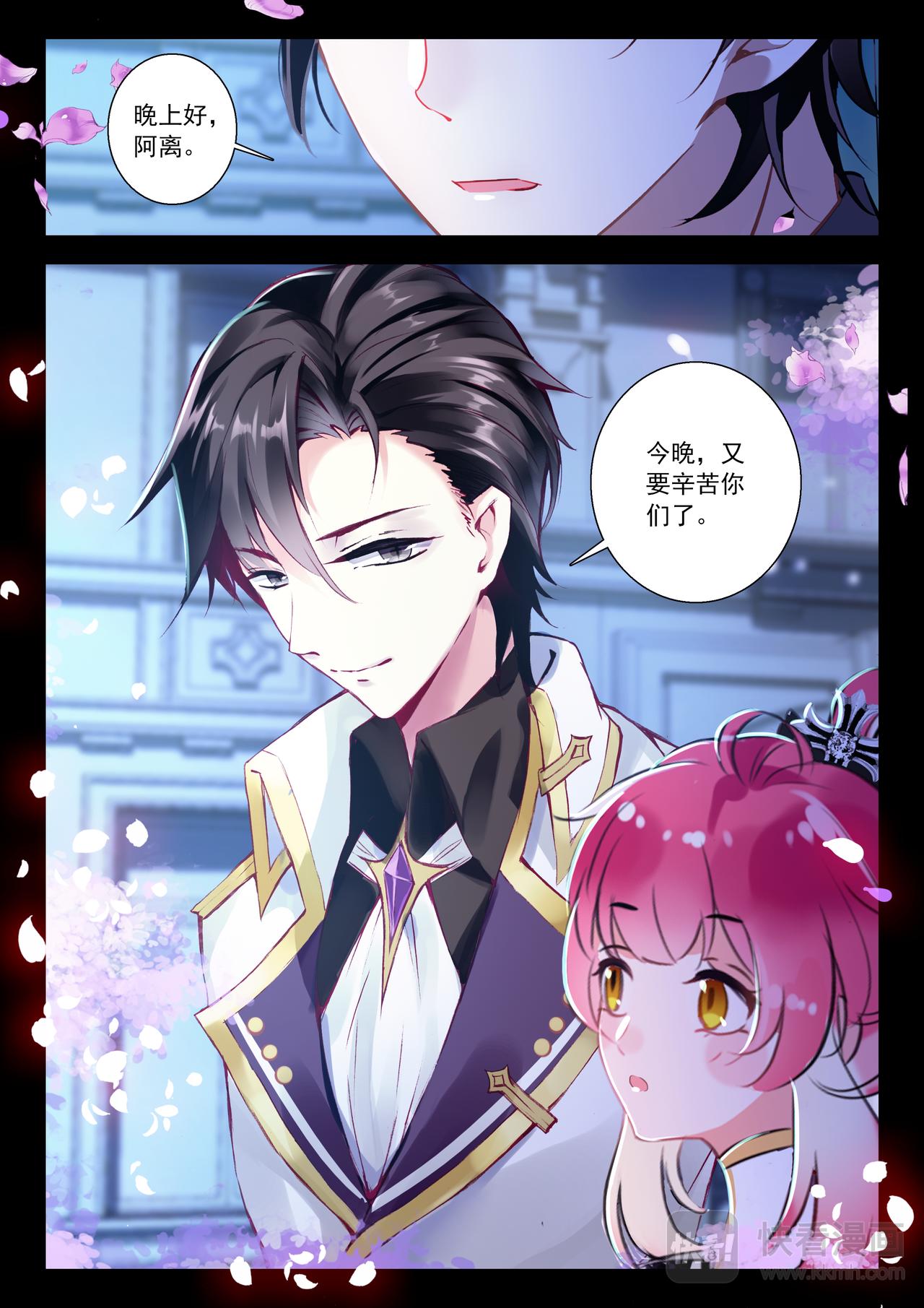 《蔷薇夜骑士·赤月》第20话 无可替代的人（下） 第8页